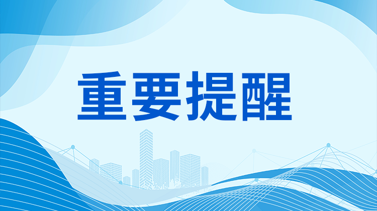 伟德国际1946源于英国集团关于春节后复工出行安全提醒事项的通知
